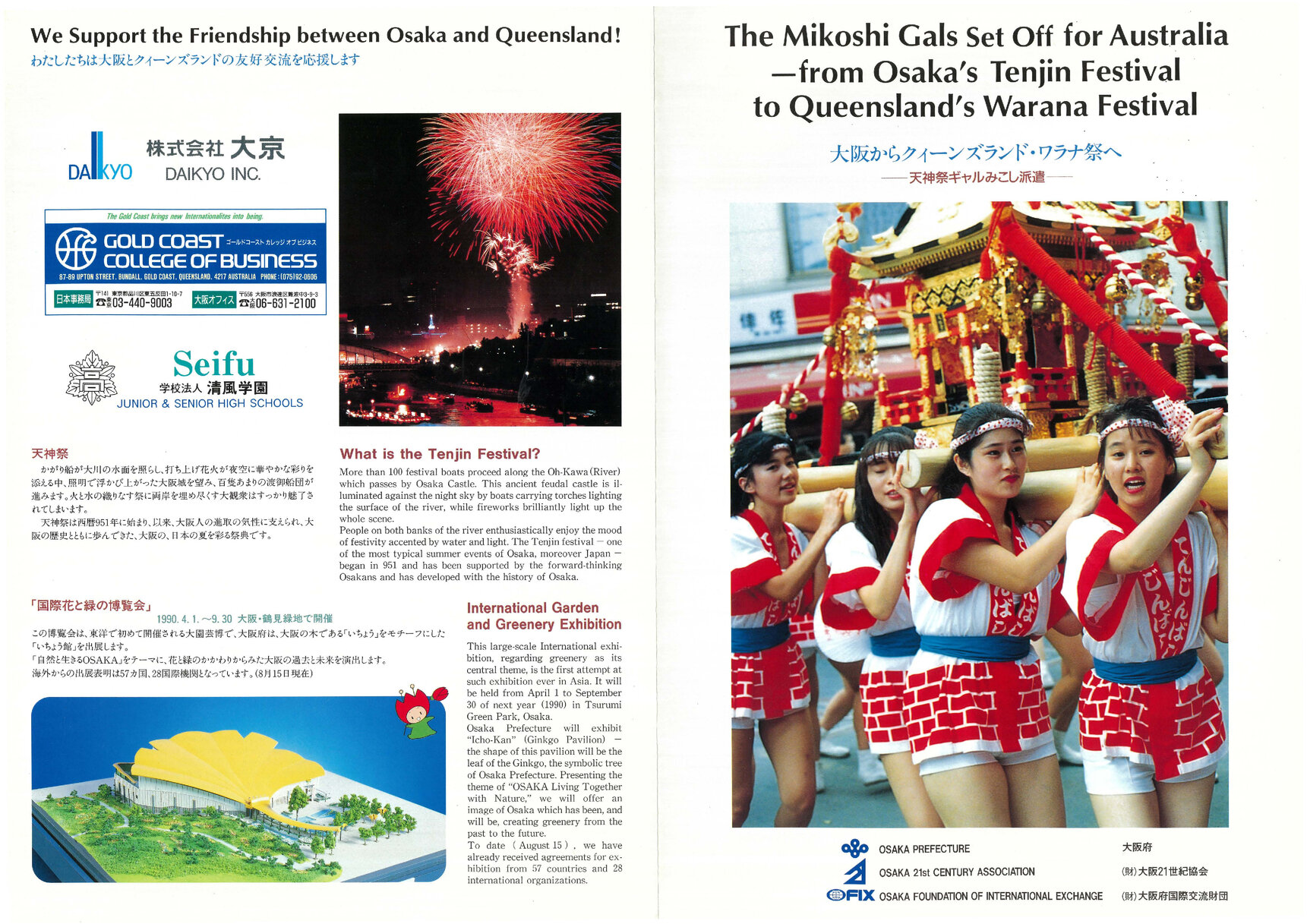 Osaka Tenjin Festival at Warana brochure - 1989 